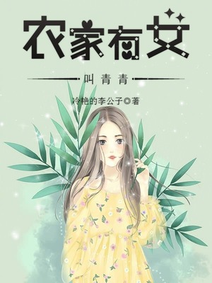 少妇白沽与高义